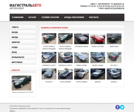 Авторазбор Магистраль авто