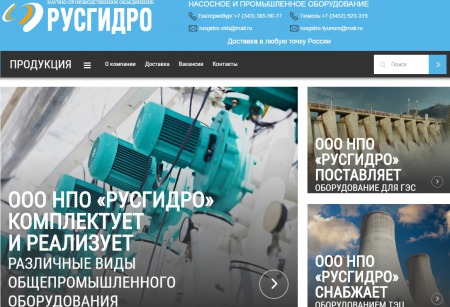 ООО НПО «РУСГИДРО»