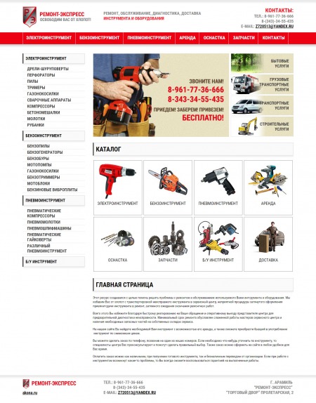 Ремонт-Экспресс