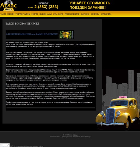 Такси Атлас